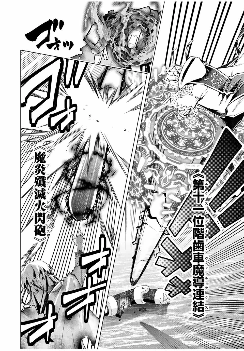 魔法史に載らない偉人 ～無益な研究だと魔法省を解雇されたため、新魔法の権利は独占だった～ 第39話 - 2