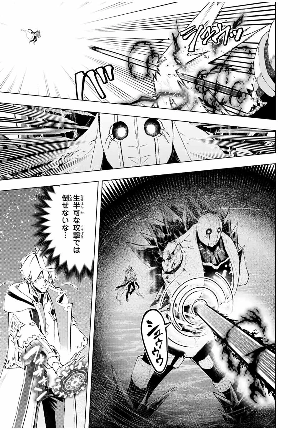 魔法史に載らない偉人 ～無益な研究だと魔法省を解雇されたため、新魔法の権利は独占だった～ 第39話 - 3
