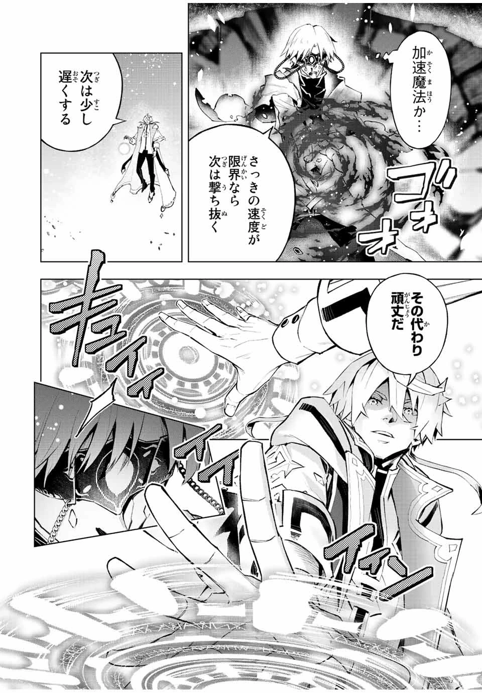魔法史に載らない偉人 ～無益な研究だと魔法省を解雇されたため、新魔法の権利は独占だった～ 第39話 - 4