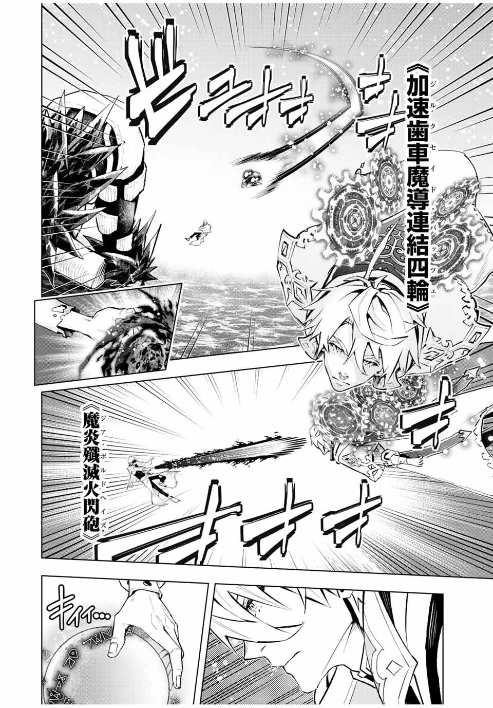 魔法史に載らない偉人 ～無益な研究だと魔法省を解雇されたため、新魔法の権利は独占だった～ 第39話 - 6