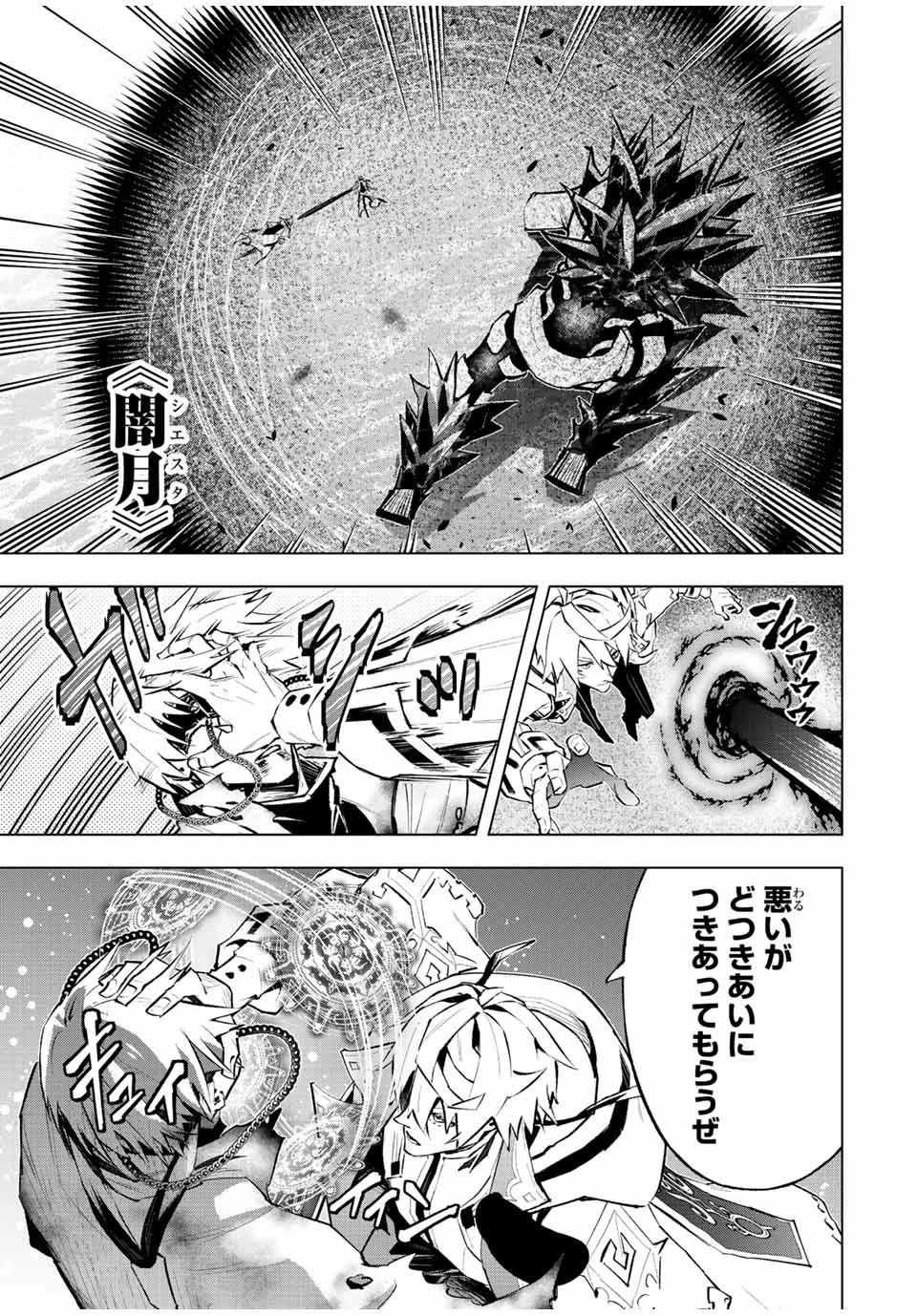 魔法史に載らない偉人 ～無益な研究だと魔法省を解雇されたため、新魔法の権利は独占だった～ 第39話 - 7