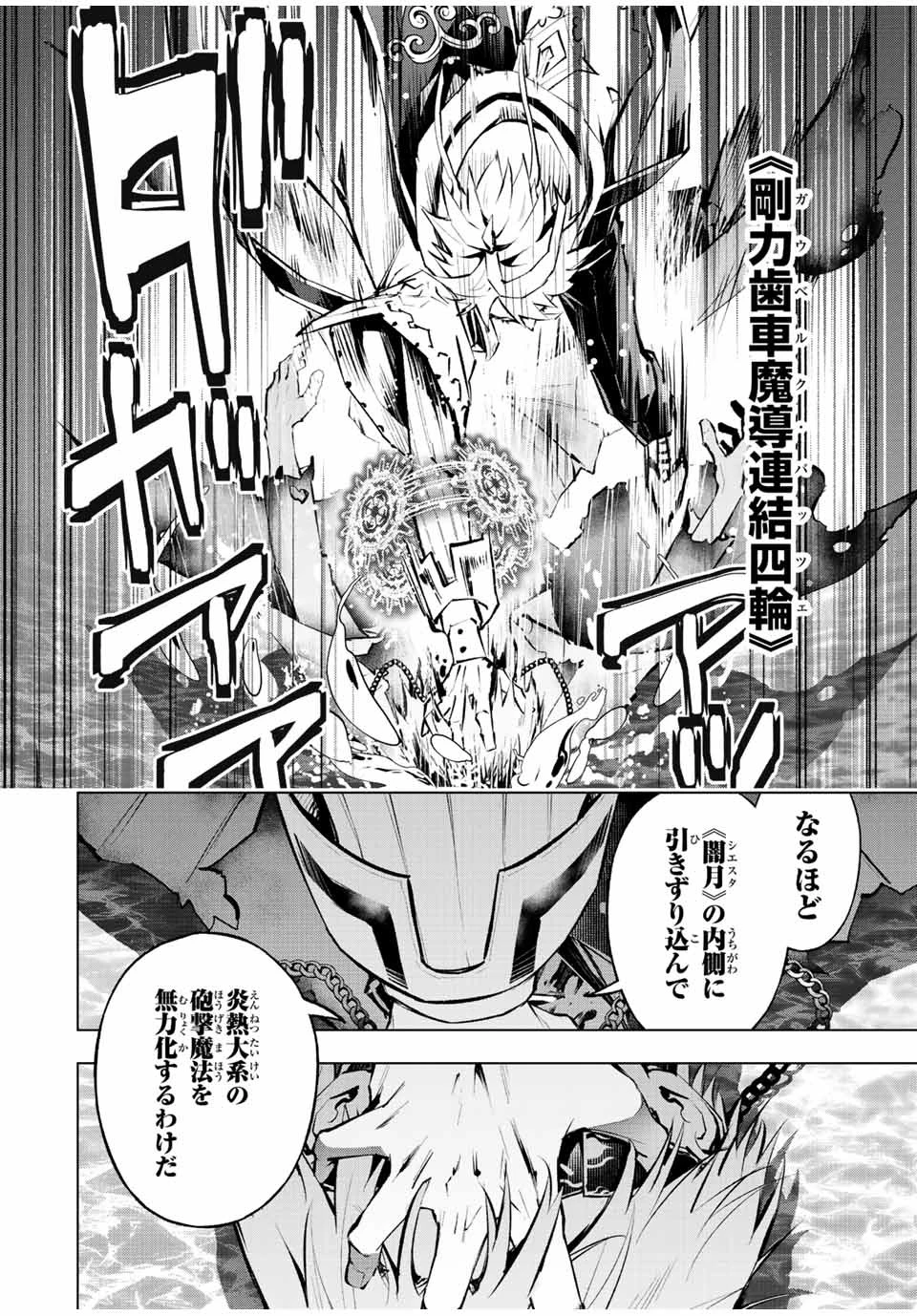 魔法史に載らない偉人 ～無益な研究だと魔法省を解雇されたため、新魔法の権利は独占だった～ 第39話 - 8