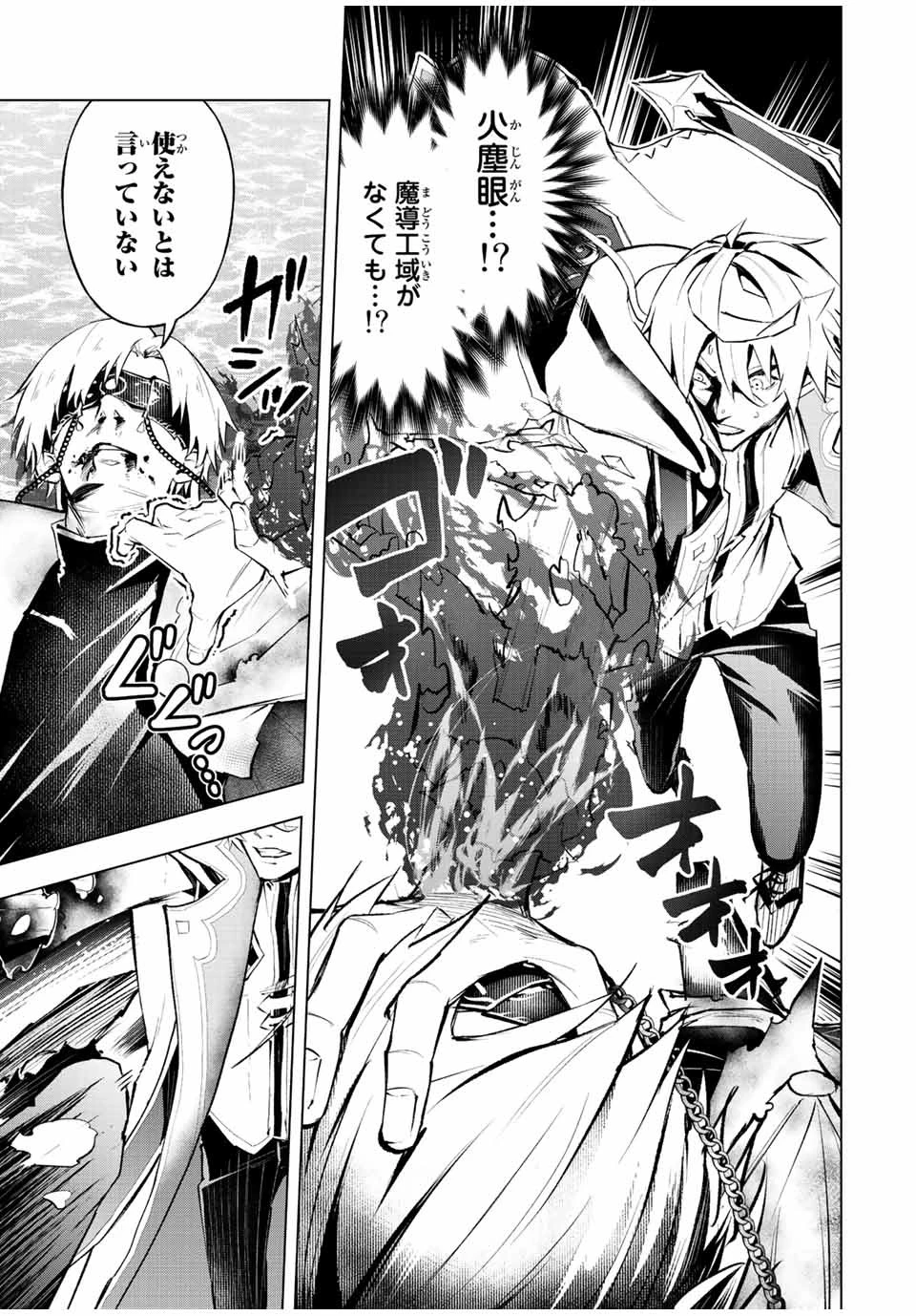 魔法史に載らない偉人 ～無益な研究だと魔法省を解雇されたため、新魔法の権利は独占だった～ 第39話 - 9