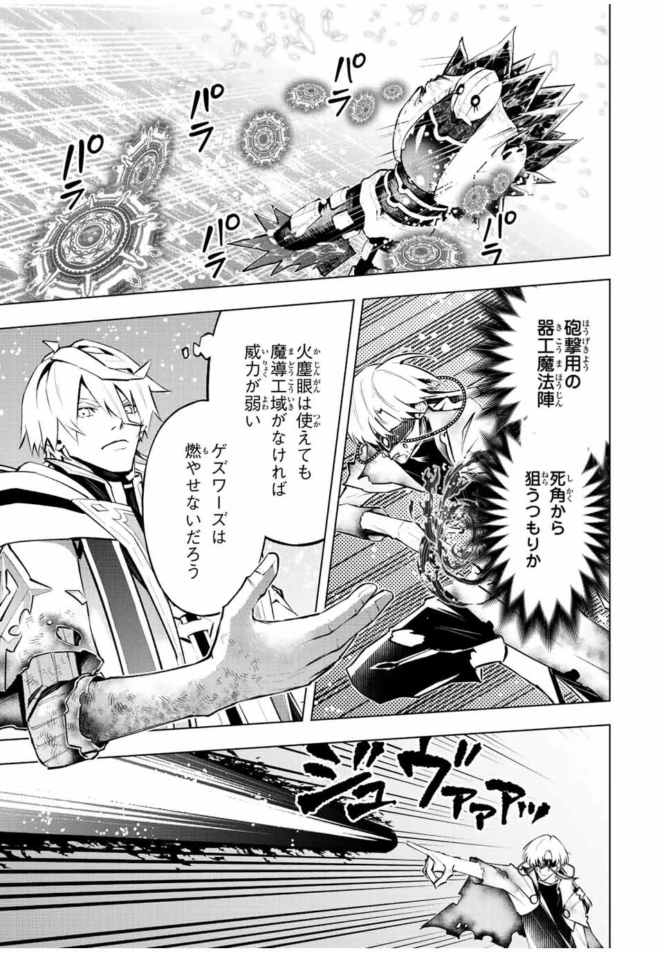 魔法史に載らない偉人 ～無益な研究だと魔法省を解雇されたため、新魔法の権利は独占だった～ 第39話 - 11