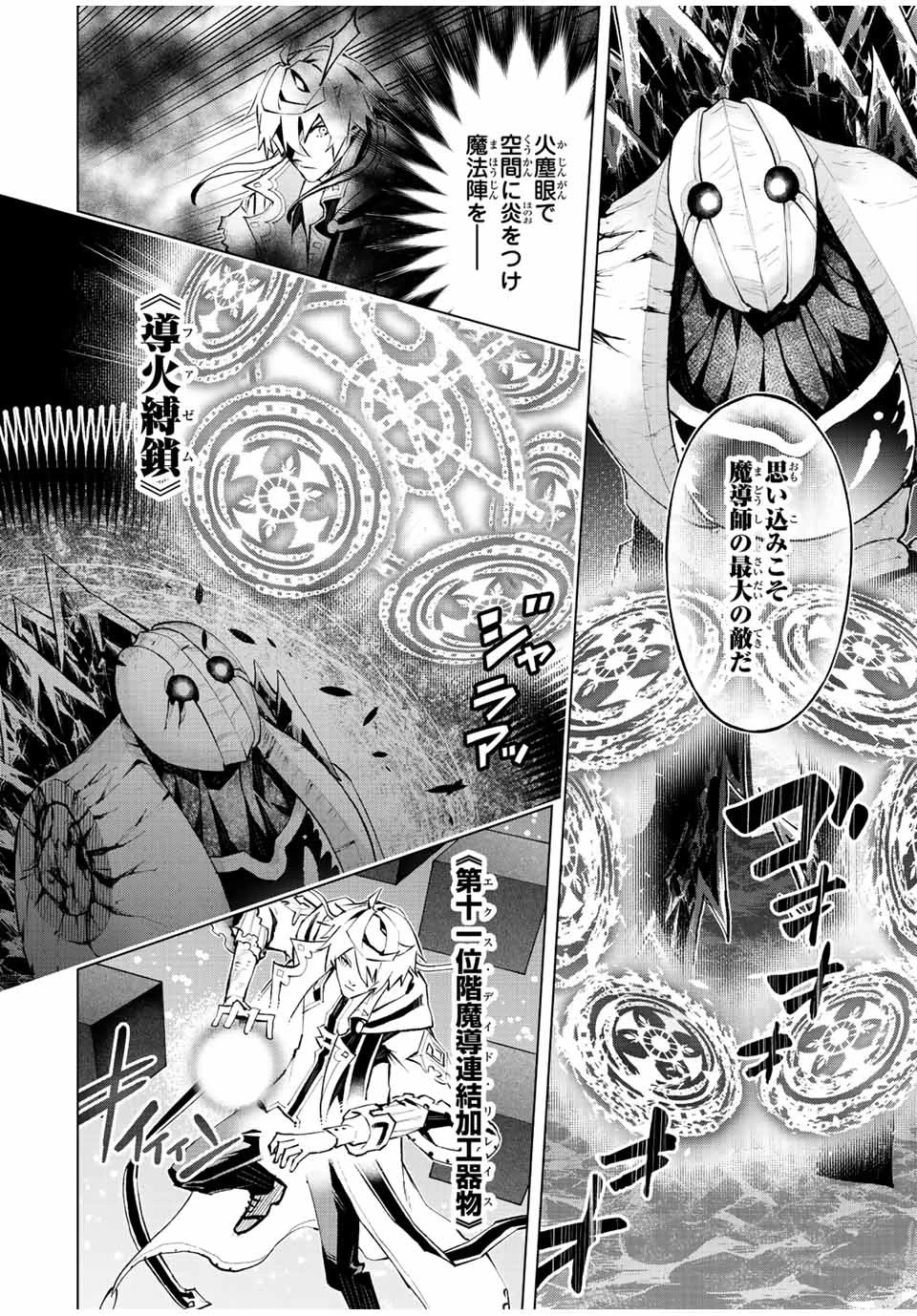 魔法史に載らない偉人 ～無益な研究だと魔法省を解雇されたため、新魔法の権利は独占だった～ 第39話 - 14