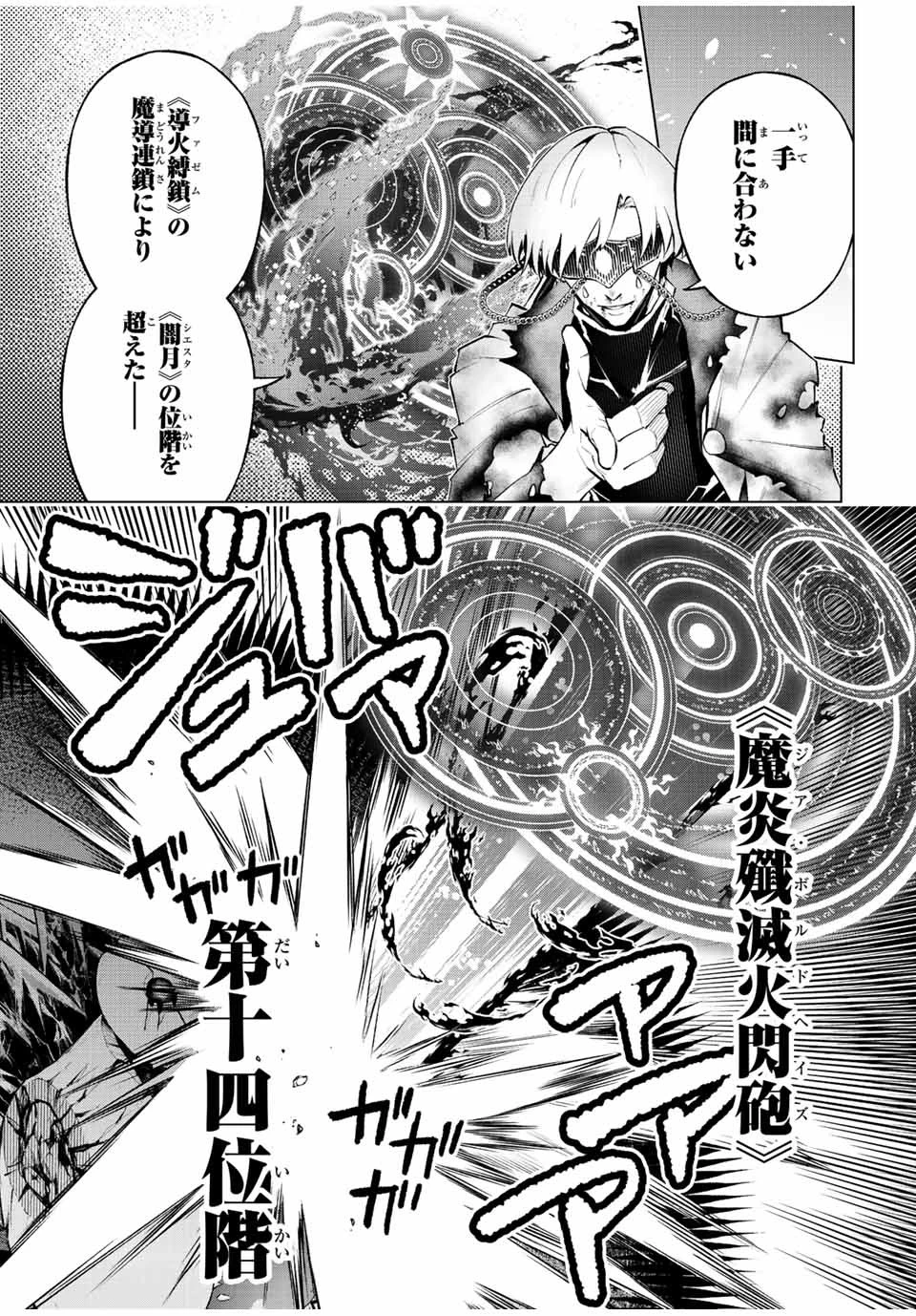 魔法史に載らない偉人 ～無益な研究だと魔法省を解雇されたため、新魔法の権利は独占だった～ 第39話 - 15