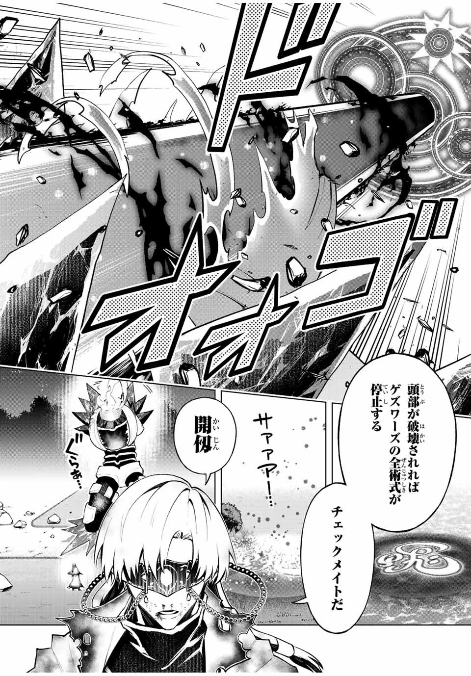 魔法史に載らない偉人 ～無益な研究だと魔法省を解雇されたため、新魔法の権利は独占だった～ 第39話 - 16