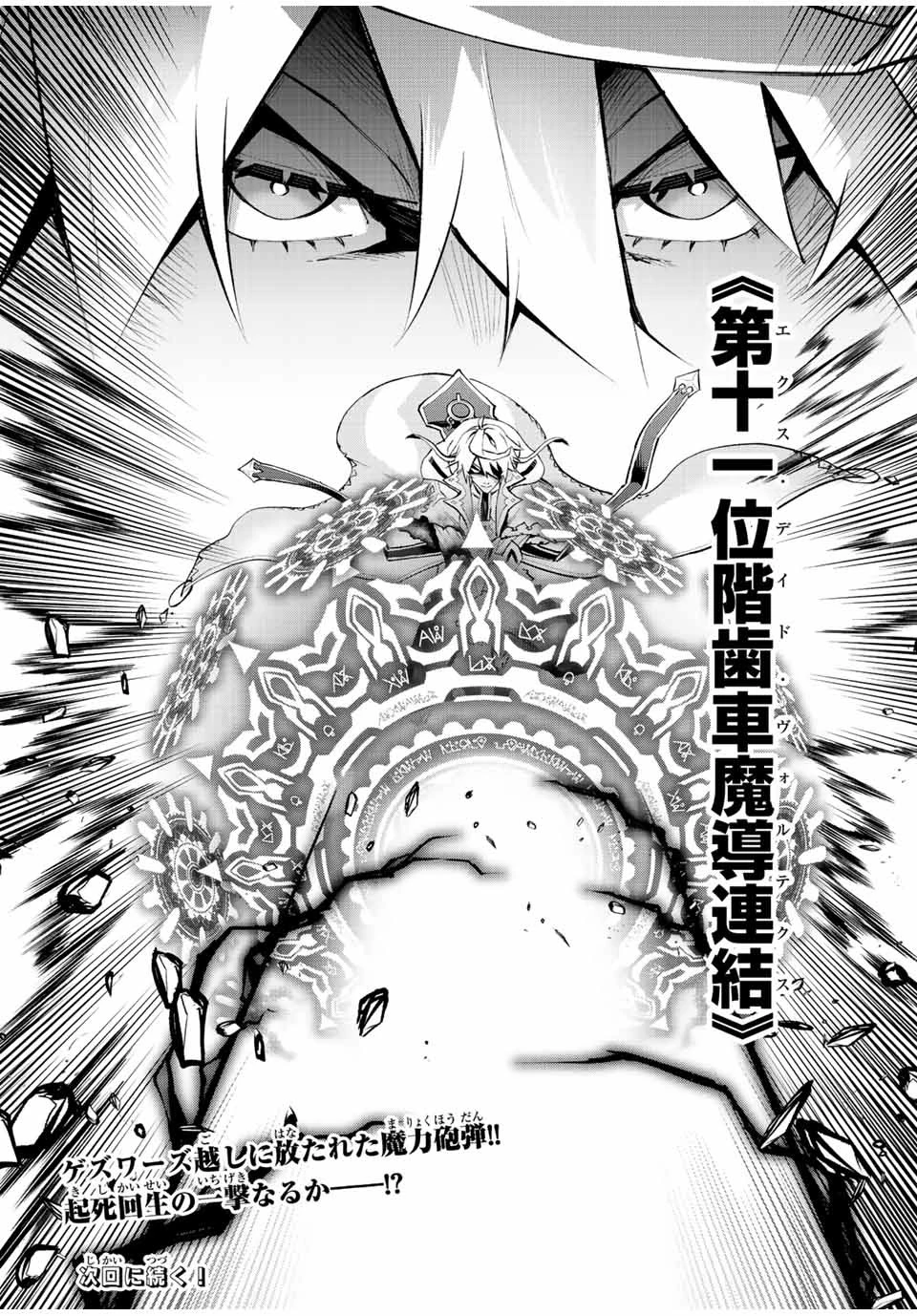 魔法史に載らない偉人 ～無益な研究だと魔法省を解雇されたため、新魔法の権利は独占だった～ 第39話 - 18