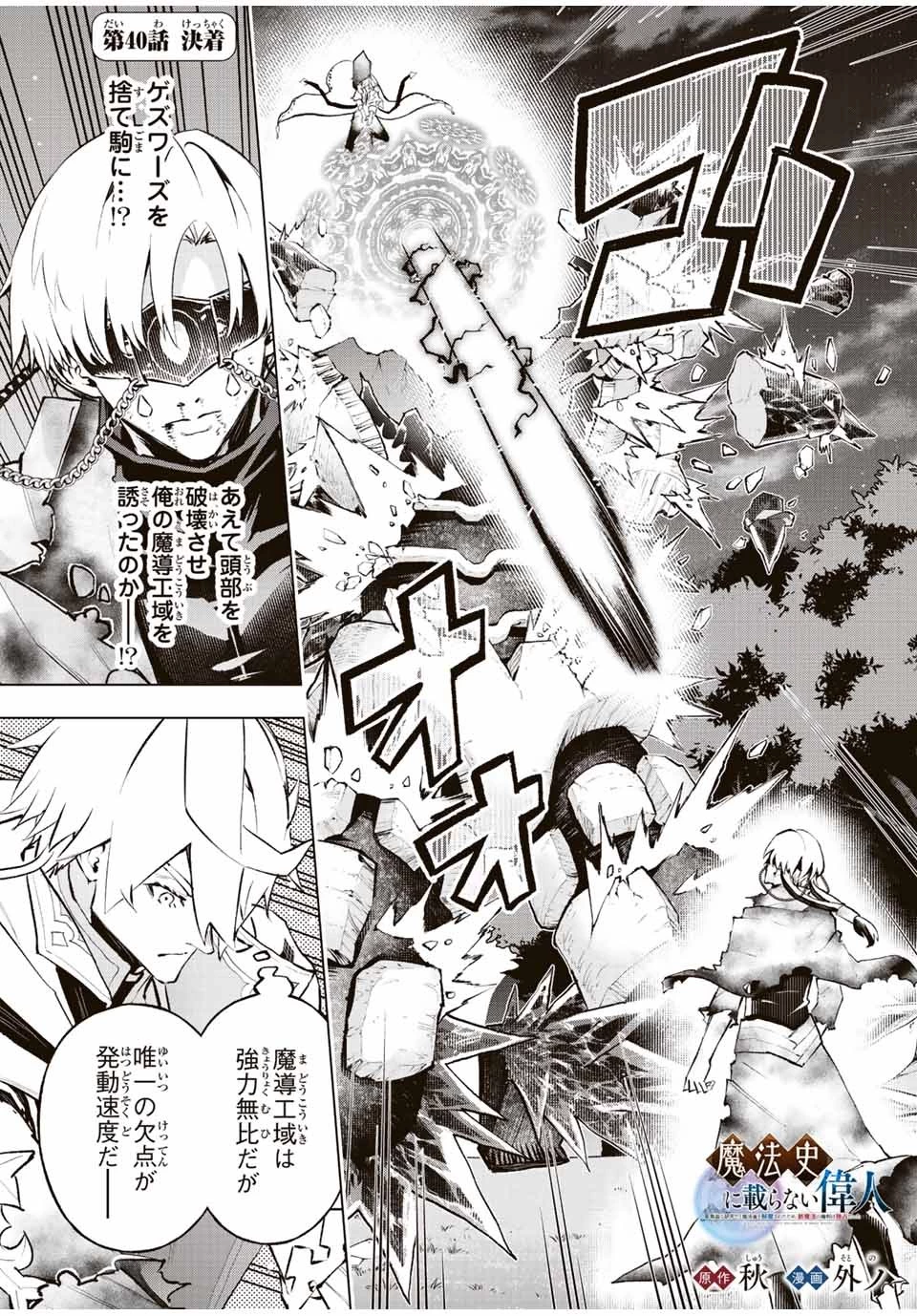魔法史に載らない偉人 ～無益な研究だと魔法省を解雇されたため、新魔法の権利は独占だった～ 第40話 - 1