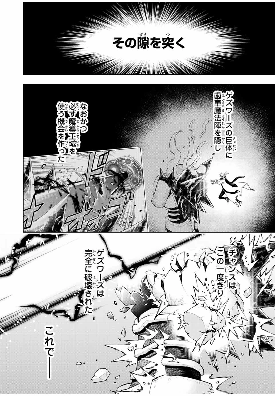 魔法史に載らない偉人 ～無益な研究だと魔法省を解雇されたため、新魔法の権利は独占だった～ 第40話 - 2