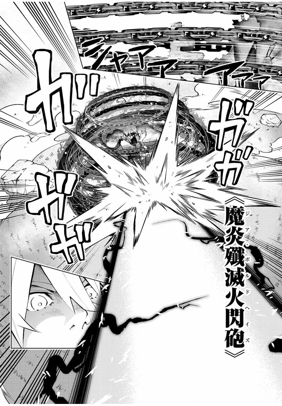 魔法史に載らない偉人 ～無益な研究だと魔法省を解雇されたため、新魔法の権利は独占だった～ 第40話 - 4