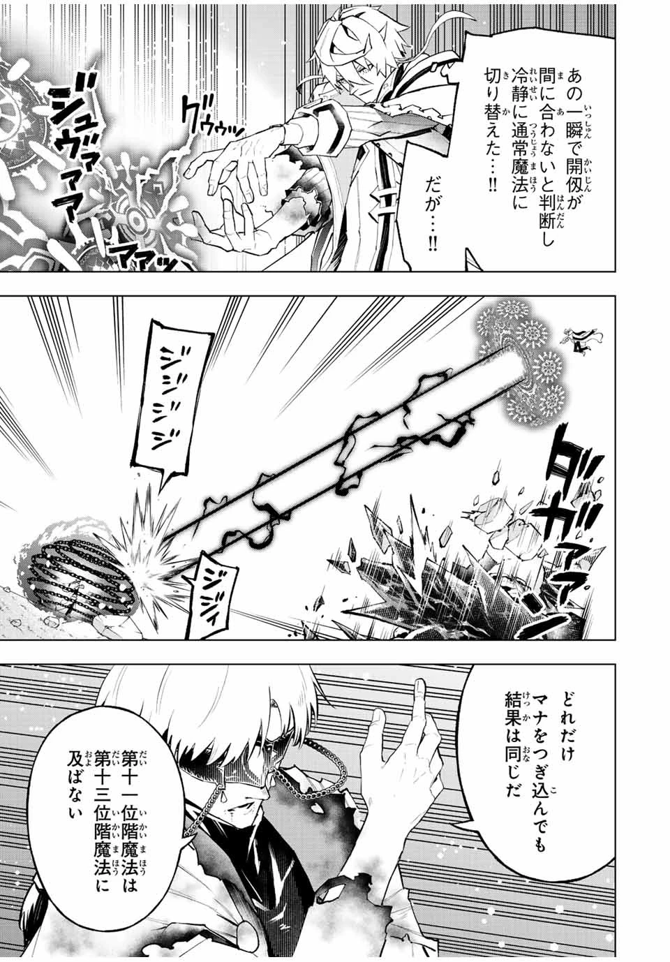 魔法史に載らない偉人 ～無益な研究だと魔法省を解雇されたため、新魔法の権利は独占だった～ 第40話 - 5