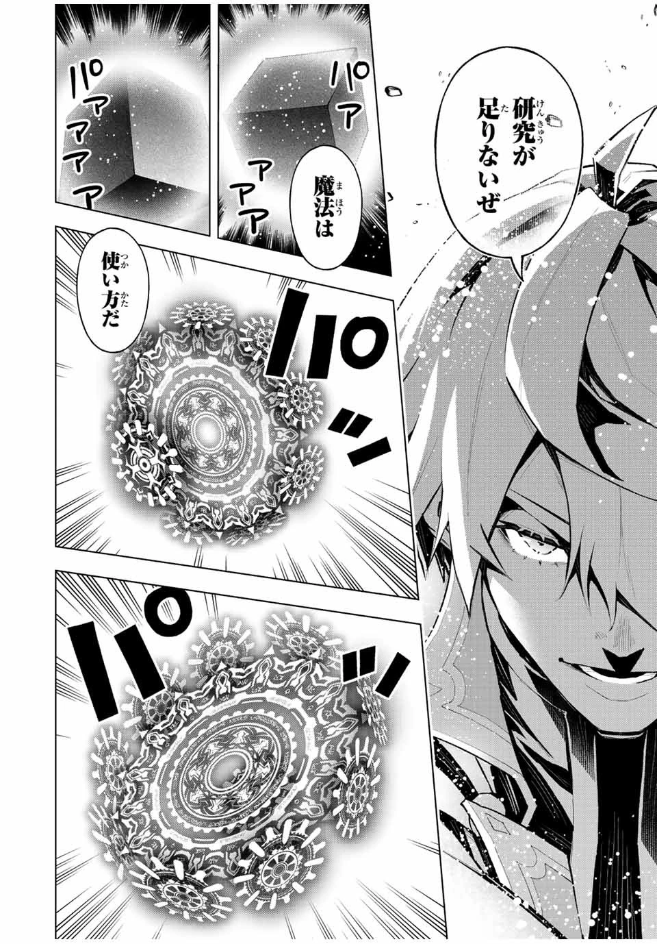 魔法史に載らない偉人 ～無益な研究だと魔法省を解雇されたため、新魔法の権利は独占だった～ 第40話 - 6