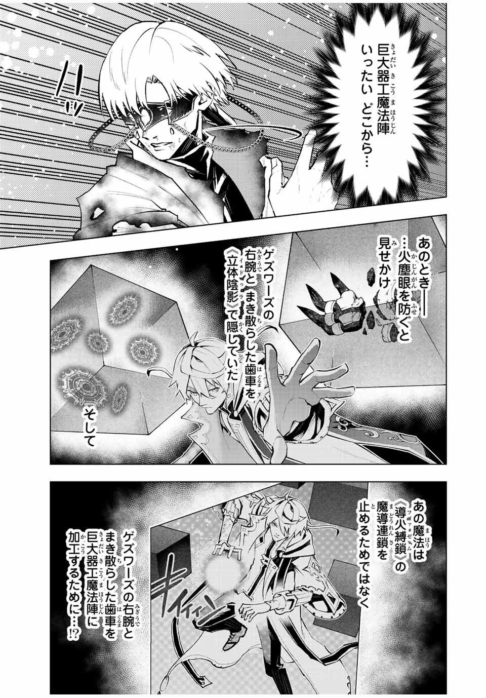 魔法史に載らない偉人 ～無益な研究だと魔法省を解雇されたため、新魔法の権利は独占だった～ 第40話 - 7