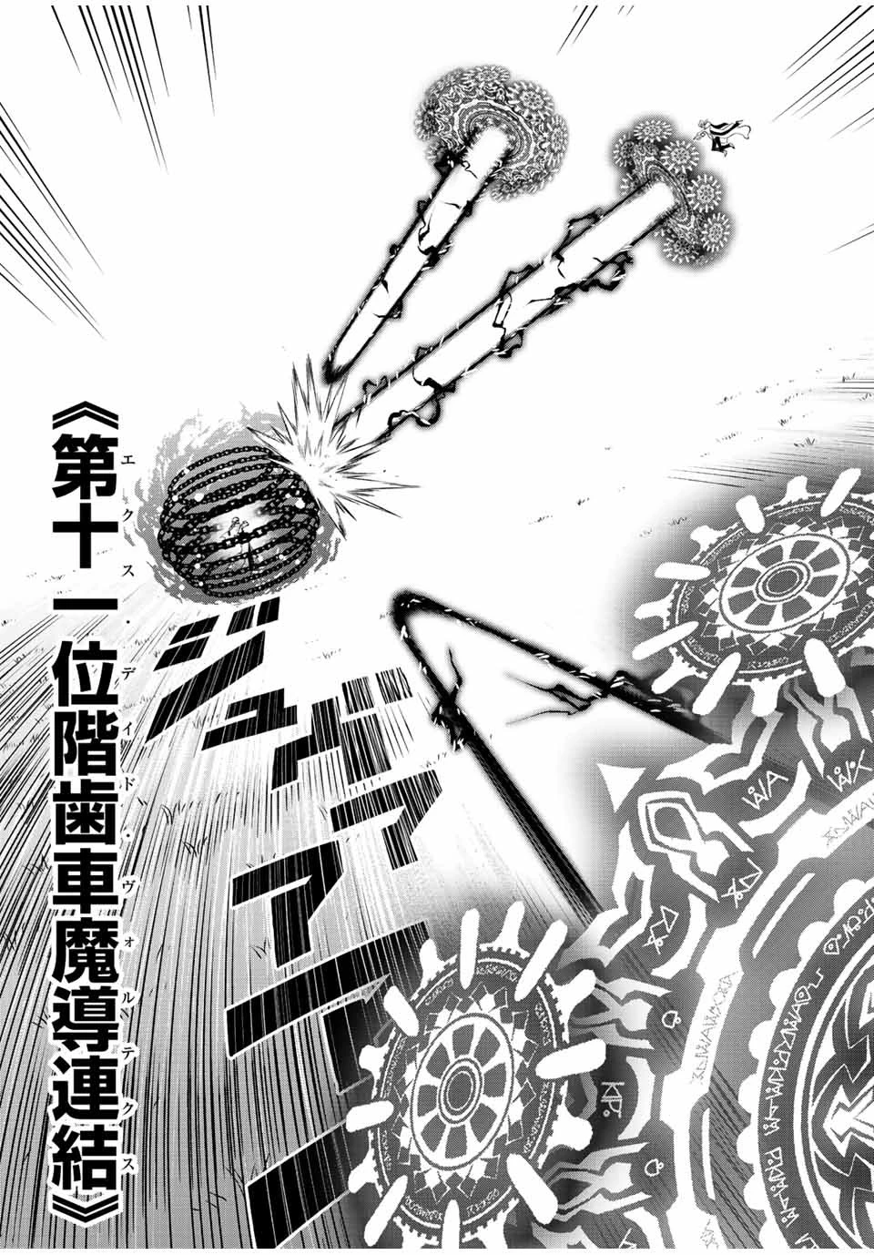 魔法史に載らない偉人 ～無益な研究だと魔法省を解雇されたため、新魔法の権利は独占だった～ 第40話 - 9