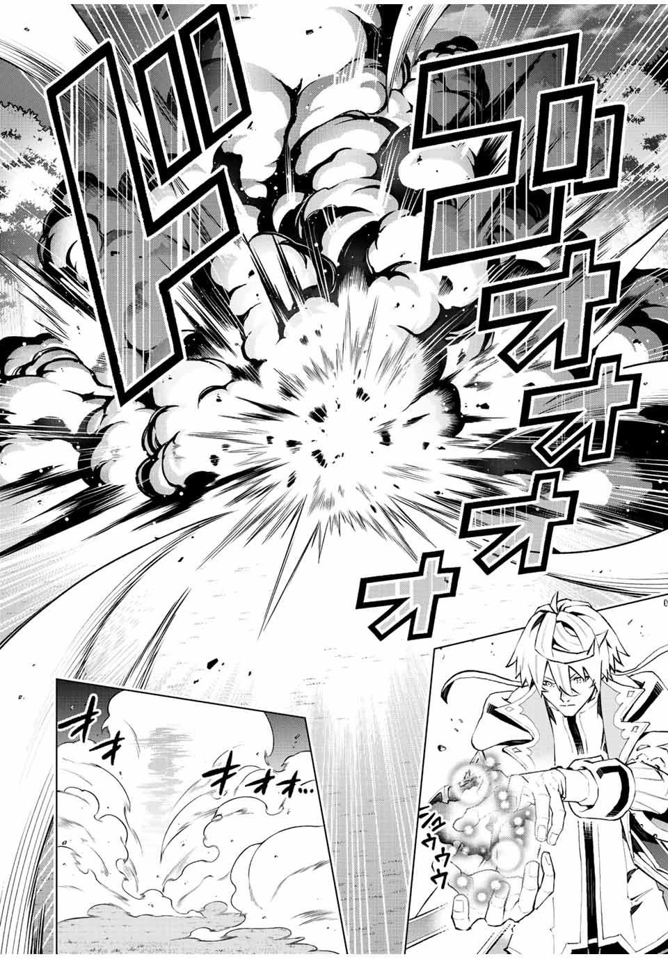 魔法史に載らない偉人 ～無益な研究だと魔法省を解雇されたため、新魔法の権利は独占だった～ 第40話 - 12