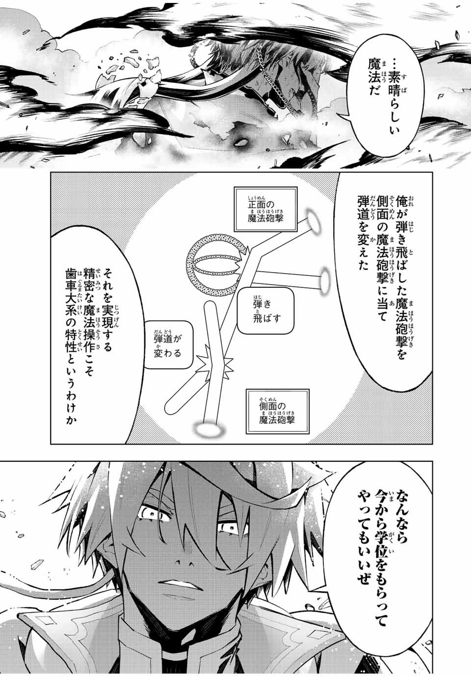 魔法史に載らない偉人 ～無益な研究だと魔法省を解雇されたため、新魔法の権利は独占だった～ 第40話 - 13