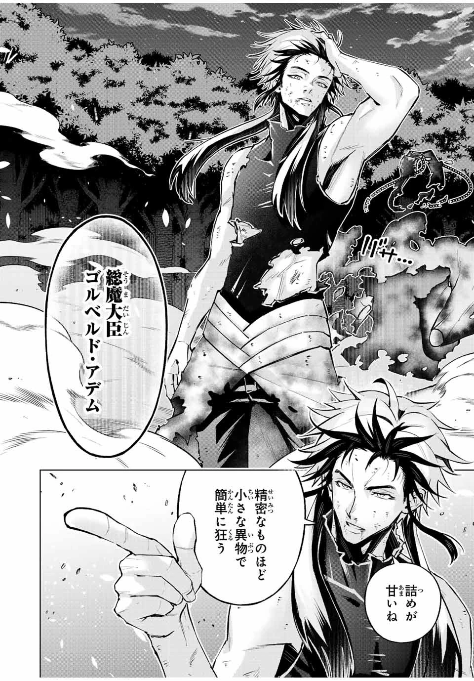 魔法史に載らない偉人 ～無益な研究だと魔法省を解雇されたため、新魔法の権利は独占だった～ 第40話 - 14