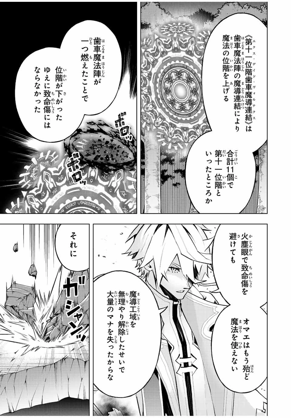 魔法史に載らない偉人 ～無益な研究だと魔法省を解雇されたため、新魔法の権利は独占だった～ 第40話 - 15