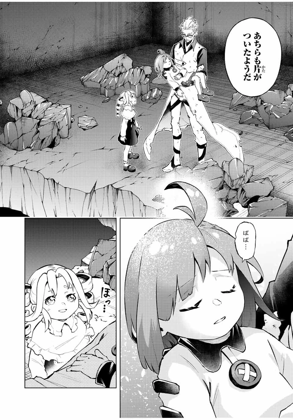 魔法史に載らない偉人 ～無益な研究だと魔法省を解雇されたため、新魔法の権利は独占だった～ 第40話 - 16