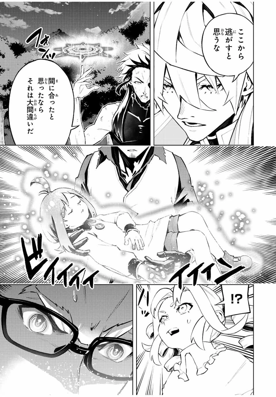 魔法史に載らない偉人 ～無益な研究だと魔法省を解雇されたため、新魔法の権利は独占だった～ 第40話 - 17