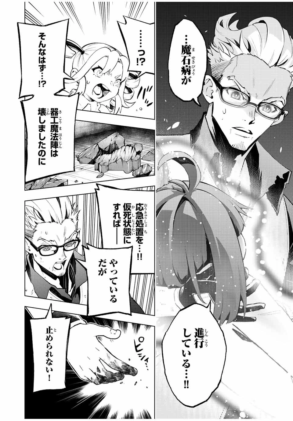 魔法史に載らない偉人 ～無益な研究だと魔法省を解雇されたため、新魔法の権利は独占だった～ 第40話 - 18