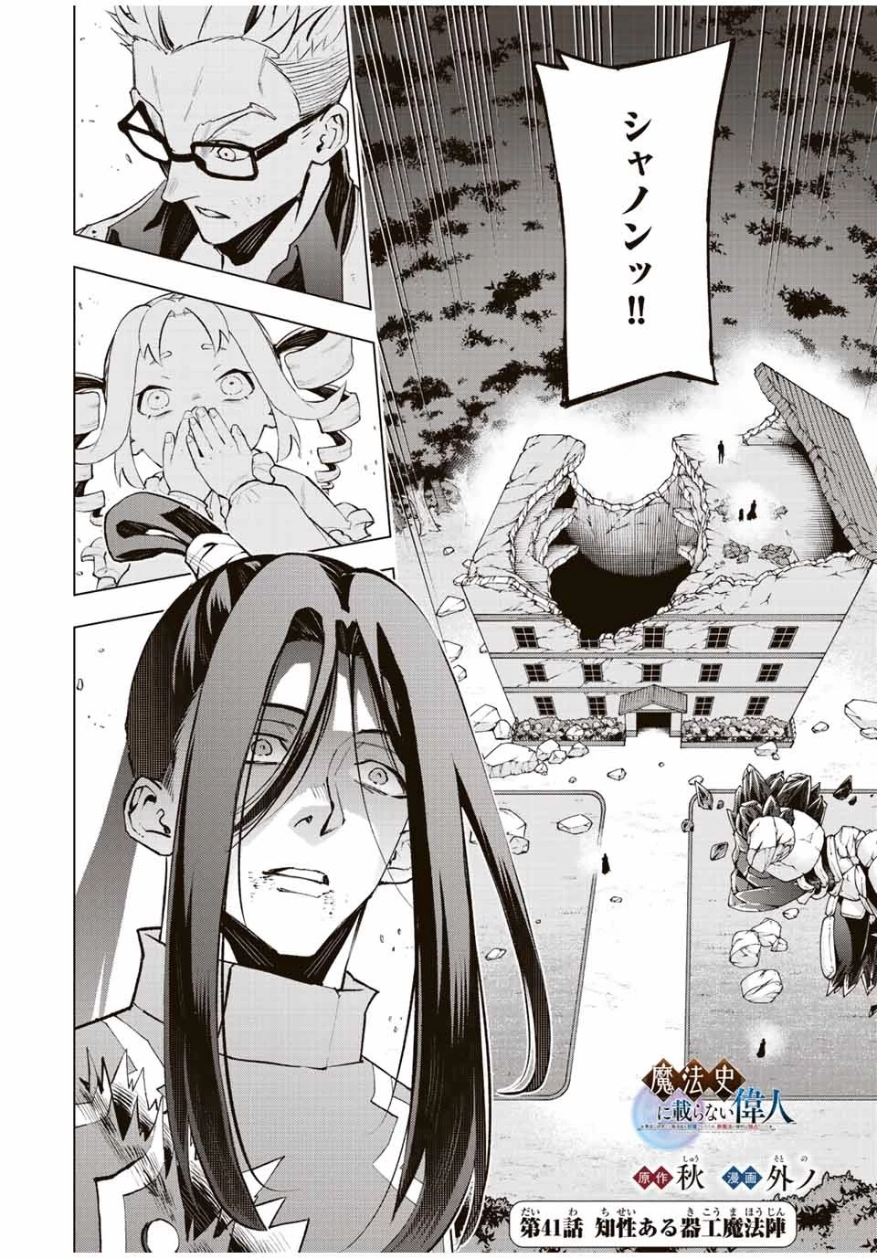魔法史に載らない偉人 ～無益な研究だと魔法省を解雇されたため、新魔法の権利は独占だった～ 第41話 - 1