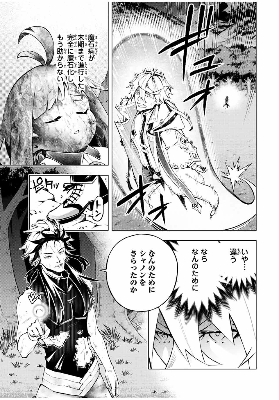 魔法史に載らない偉人 ～無益な研究だと魔法省を解雇されたため、新魔法の権利は独占だった～ 第41話 - 2