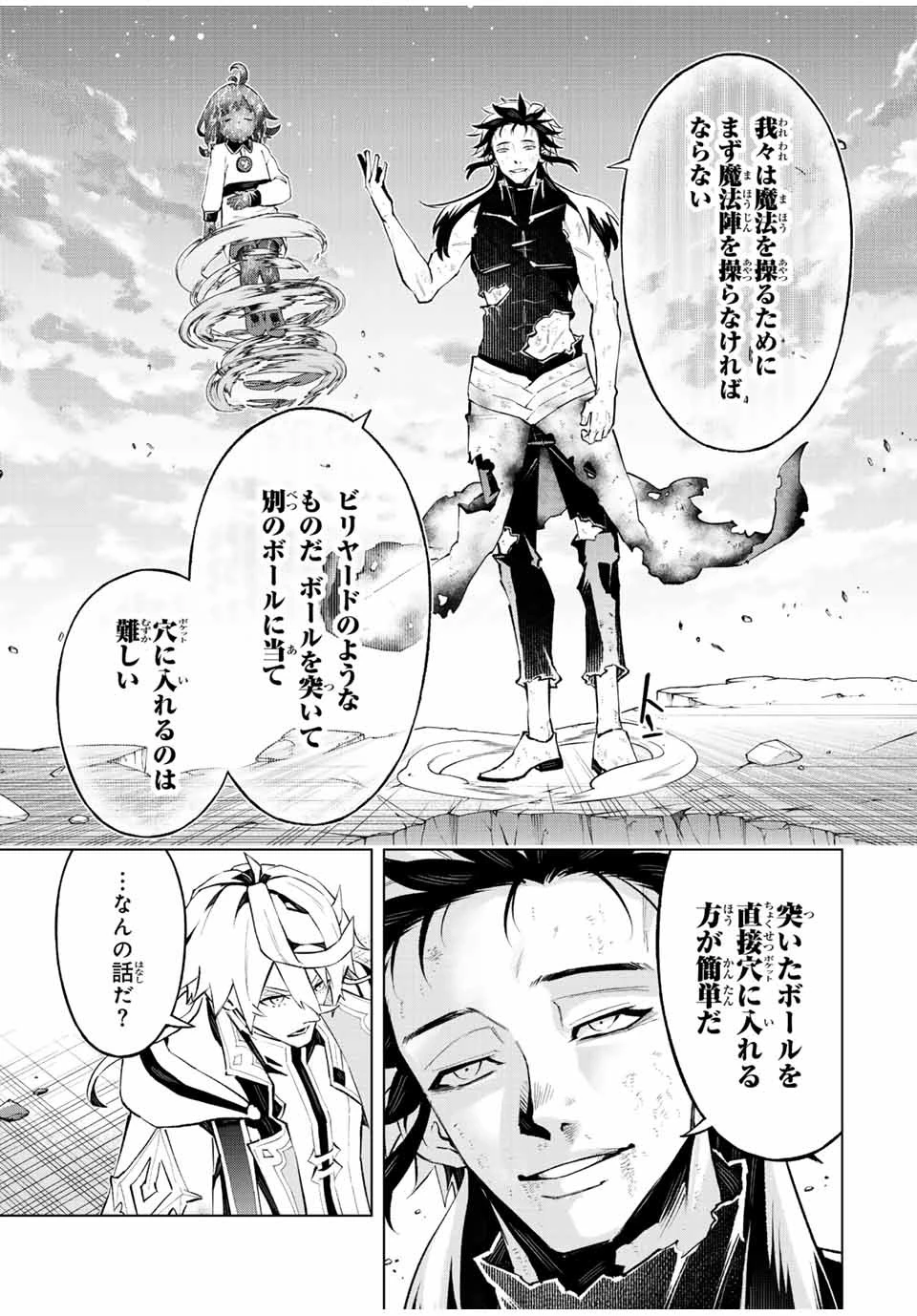 魔法史に載らない偉人 ～無益な研究だと魔法省を解雇されたため、新魔法の権利は独占だった～ 第41話 - 4