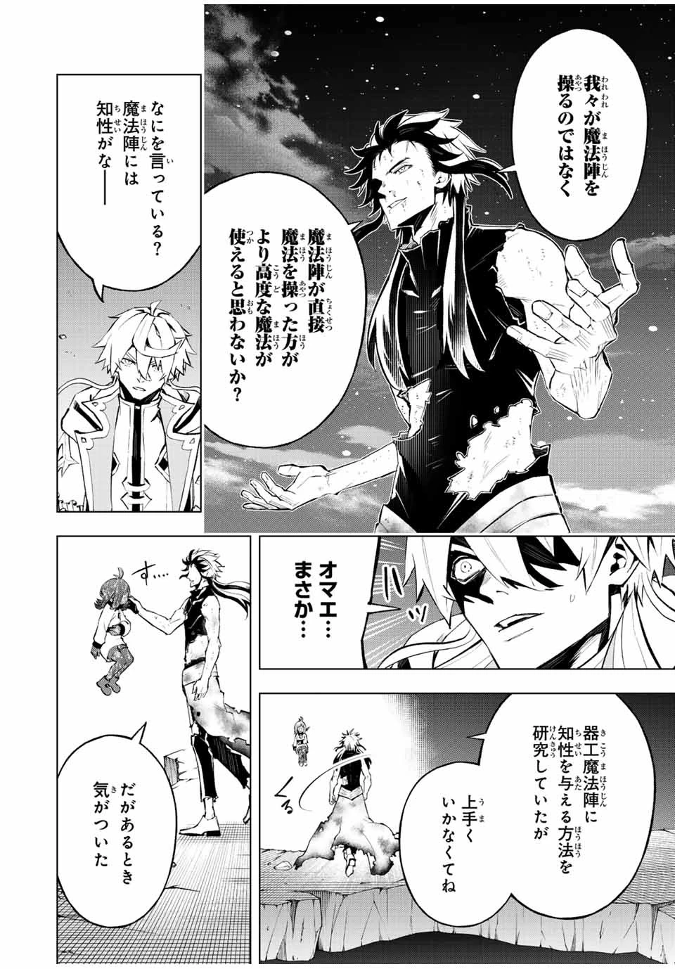 魔法史に載らない偉人 ～無益な研究だと魔法省を解雇されたため、新魔法の権利は独占だった～ 第41話 - 5