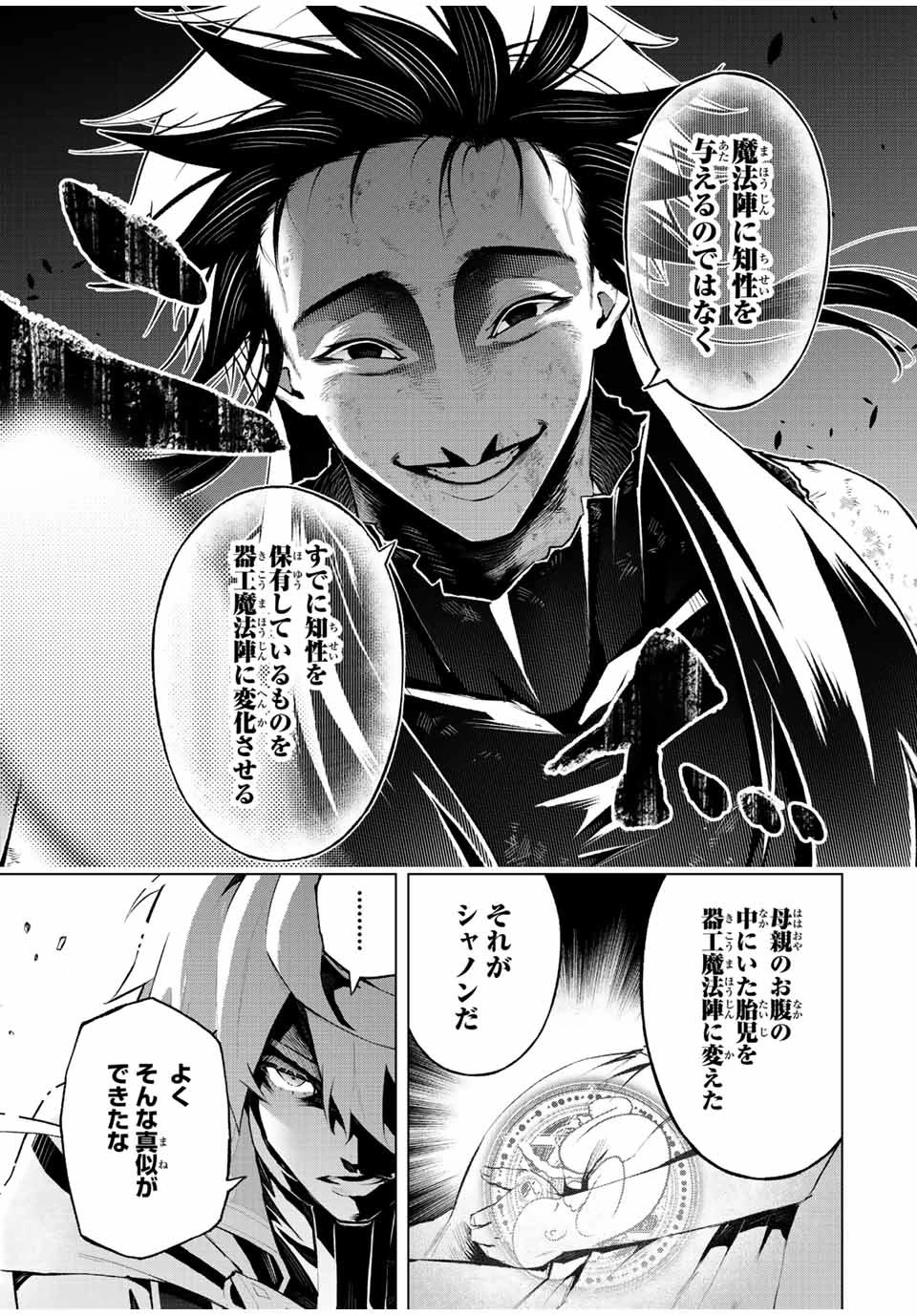 魔法史に載らない偉人 ～無益な研究だと魔法省を解雇されたため、新魔法の権利は独占だった～ 第41話 - 6