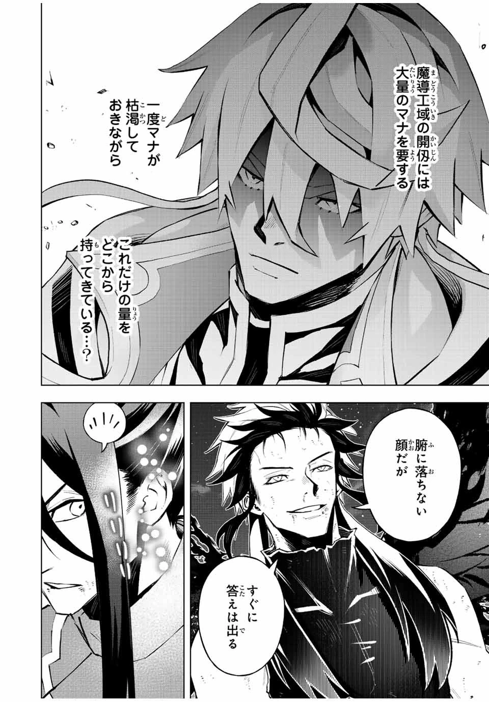 魔法史に載らない偉人 ～無益な研究だと魔法省を解雇されたため、新魔法の権利は独占だった～ 第41話 - 9