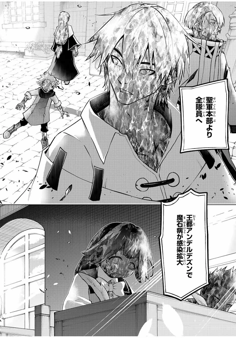 魔法史に載らない偉人 ～無益な研究だと魔法省を解雇されたため、新魔法の権利は独占だった～ 第41話 - 11