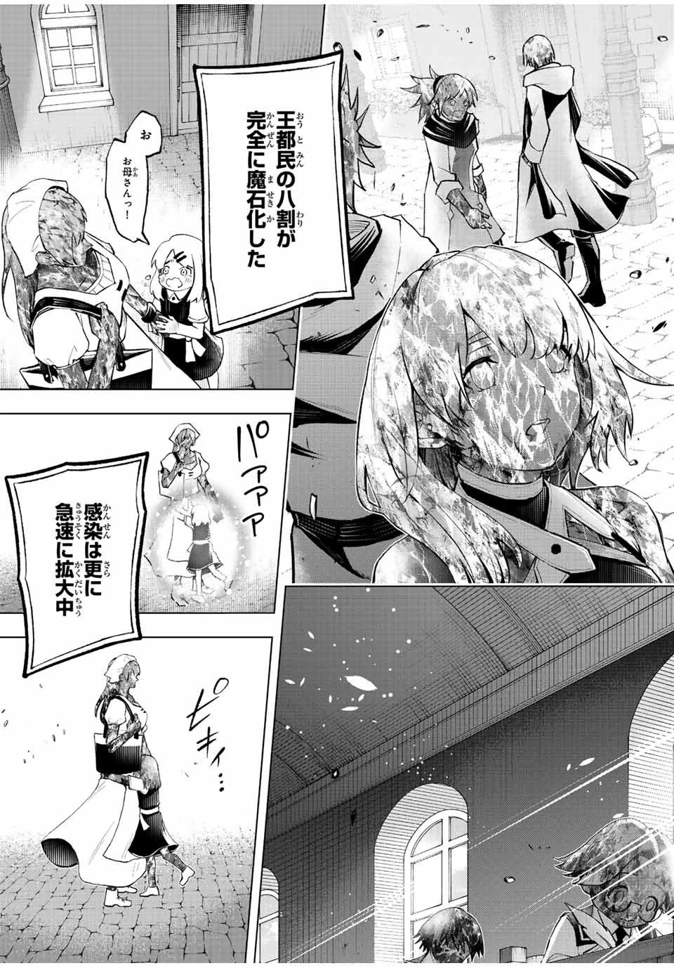 魔法史に載らない偉人 ～無益な研究だと魔法省を解雇されたため、新魔法の権利は独占だった～ 第41話 - 12