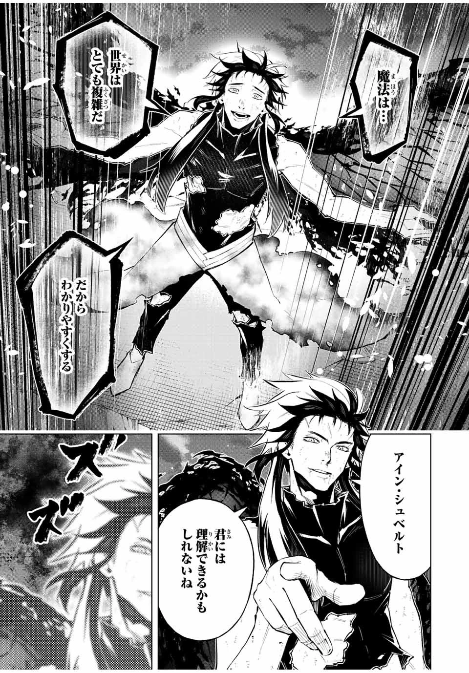 魔法史に載らない偉人 ～無益な研究だと魔法省を解雇されたため、新魔法の権利は独占だった～ 第41話 - 14