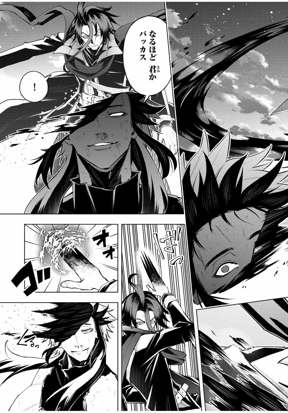 魔法史に載らない偉人 ～無益な研究だと魔法省を解雇されたため、新魔法の権利は独占だった～ 第41話 - 16