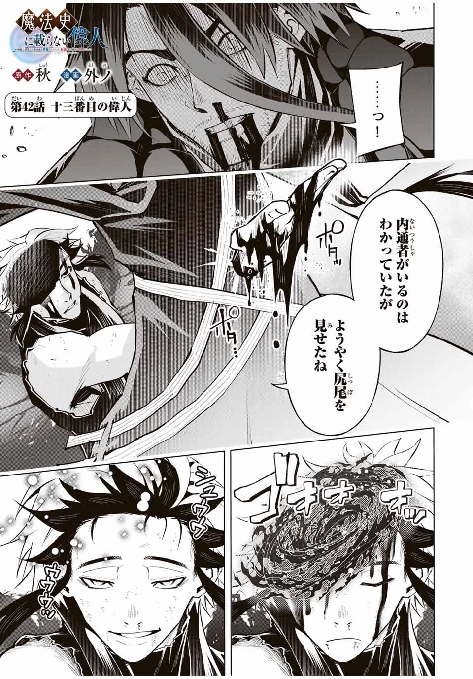 魔法史に載らない偉人 ～無益な研究だと魔法省を解雇されたため、新魔法の権利は独占だった～ 第42話 - 1