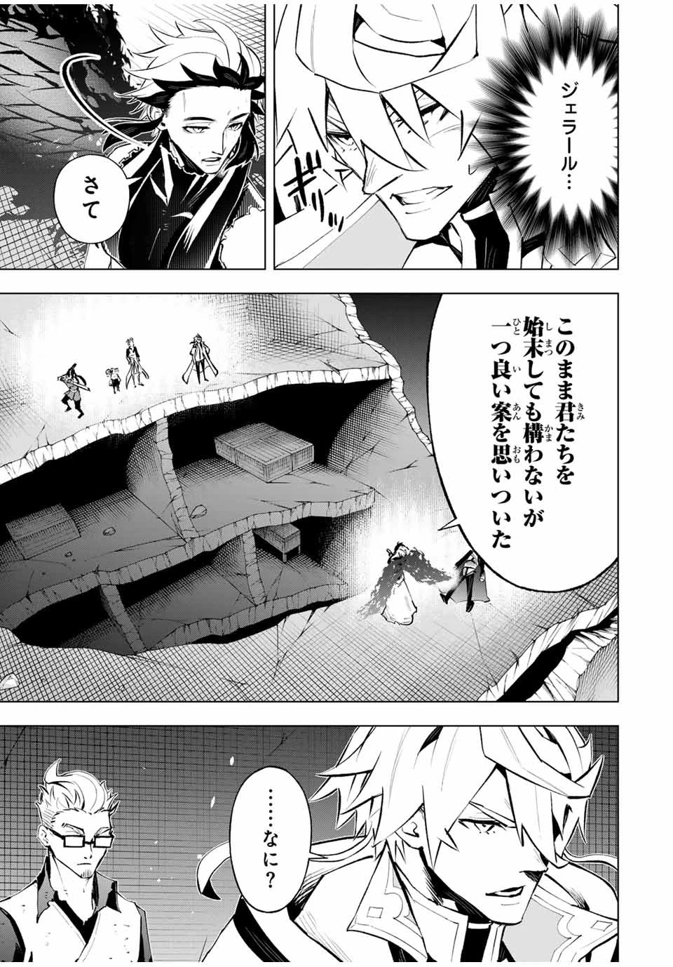 魔法史に載らない偉人 ～無益な研究だと魔法省を解雇されたため、新魔法の権利は独占だった～ 第42話 - 3