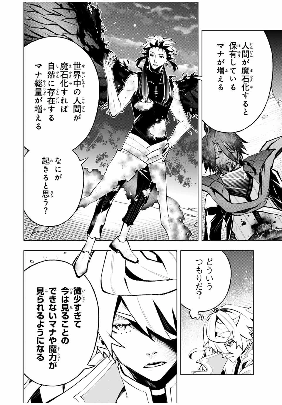 魔法史に載らない偉人 ～無益な研究だと魔法省を解雇されたため、新魔法の権利は独占だった～ 第42話 - 4