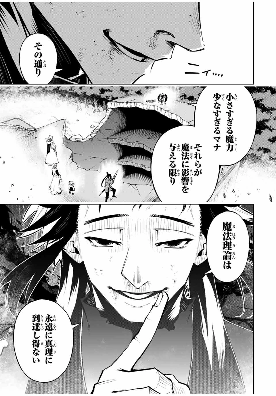 魔法史に載らない偉人 ～無益な研究だと魔法省を解雇されたため、新魔法の権利は独占だった～ 第42話 - 5