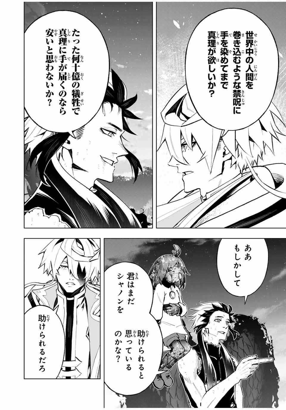 魔法史に載らない偉人 ～無益な研究だと魔法省を解雇されたため、新魔法の権利は独占だった～ 第42話 - 6