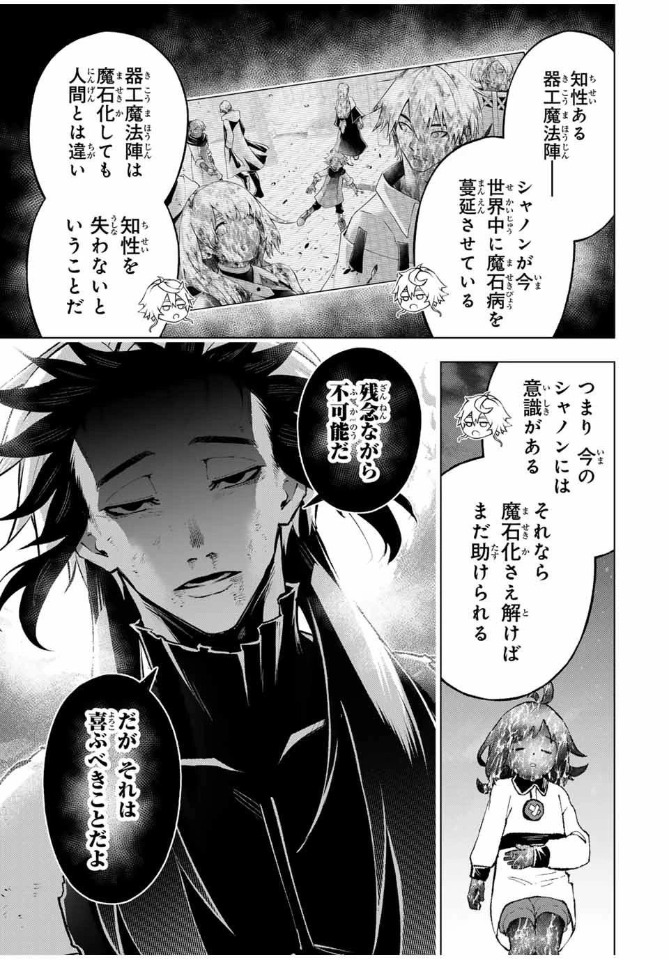 魔法史に載らない偉人 ～無益な研究だと魔法省を解雇されたため、新魔法の権利は独占だった～ 第42話 - 7