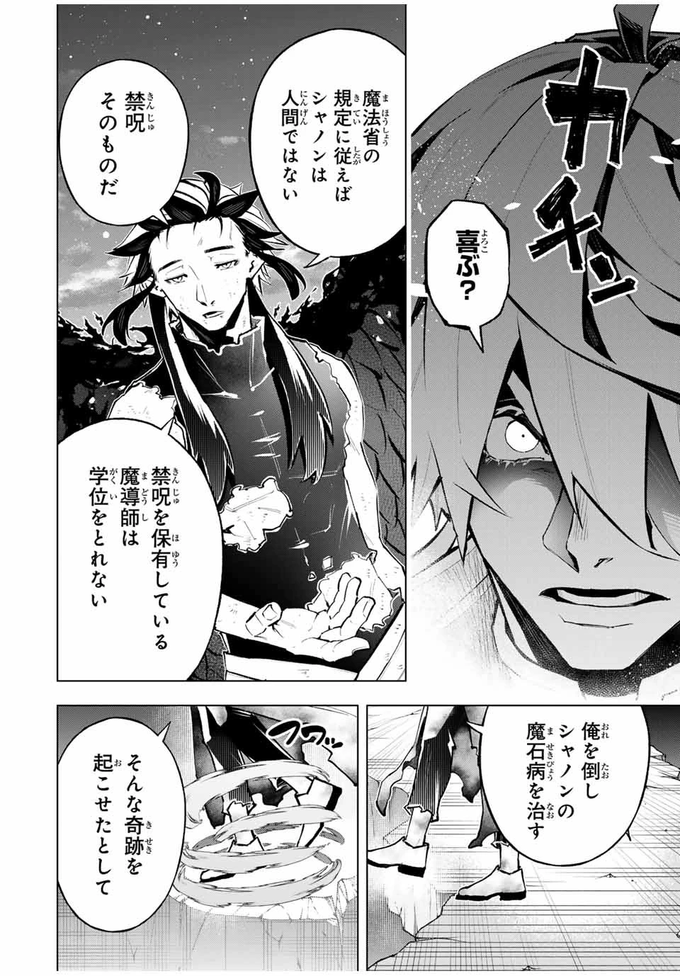 魔法史に載らない偉人 ～無益な研究だと魔法省を解雇されたため、新魔法の権利は独占だった～ 第42話 - 8