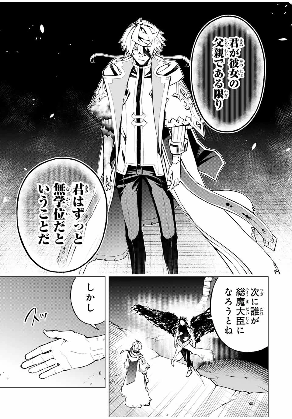 魔法史に載らない偉人 ～無益な研究だと魔法省を解雇されたため、新魔法の権利は独占だった～ 第42話 - 9