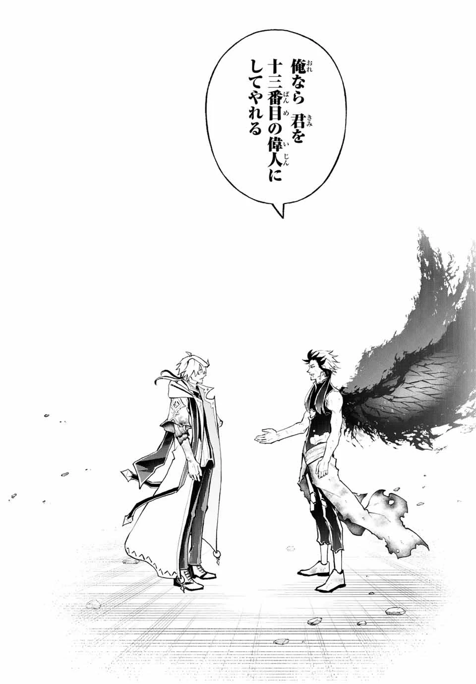 魔法史に載らない偉人 ～無益な研究だと魔法省を解雇されたため、新魔法の権利は独占だった～ 第42話 - 10