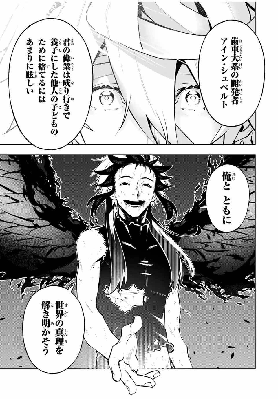 魔法史に載らない偉人 ～無益な研究だと魔法省を解雇されたため、新魔法の権利は独占だった～ 第42話 - 11