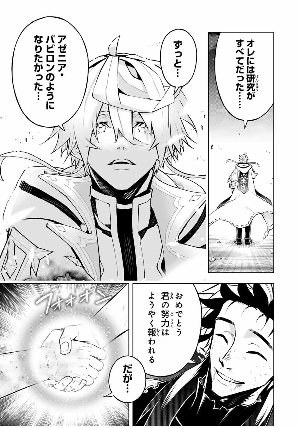 魔法史に載らない偉人 ～無益な研究だと魔法省を解雇されたため、新魔法の権利は独占だった～ 第42話 - 13