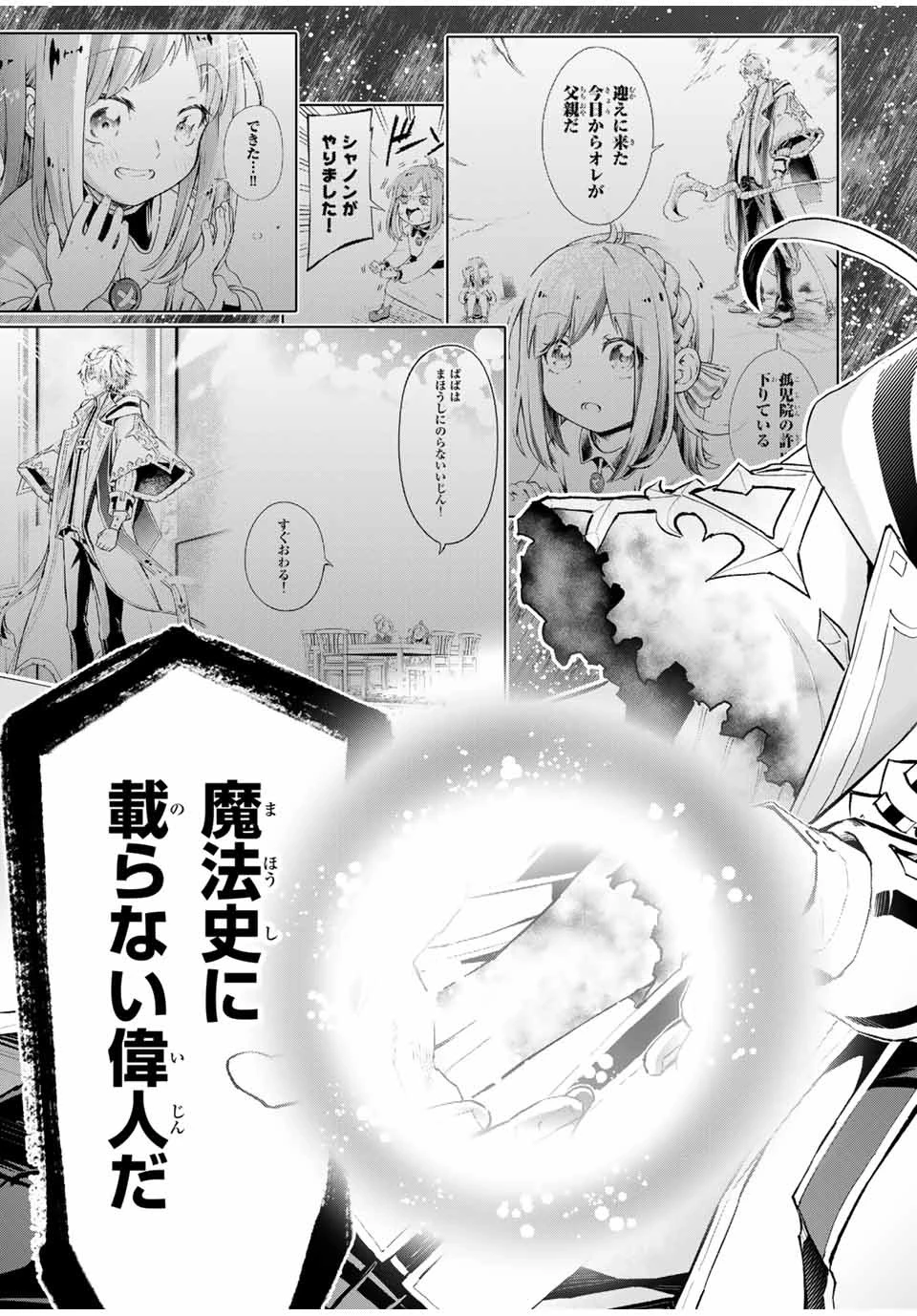魔法史に載らない偉人 ～無益な研究だと魔法省を解雇されたため、新魔法の権利は独占だった～ 第42話 - 15