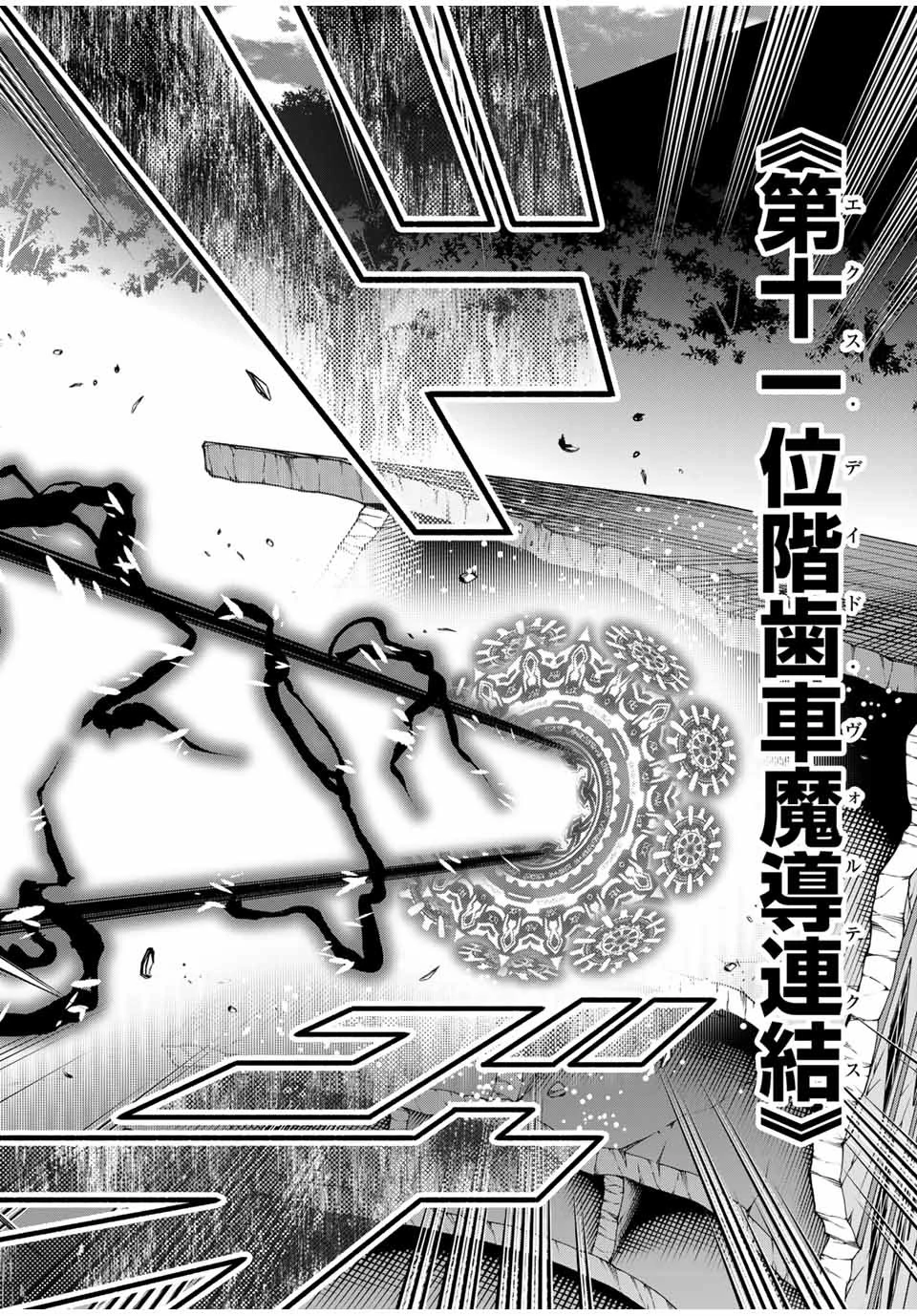 魔法史に載らない偉人 ～無益な研究だと魔法省を解雇されたため、新魔法の権利は独占だった～ 第42話 - 16
