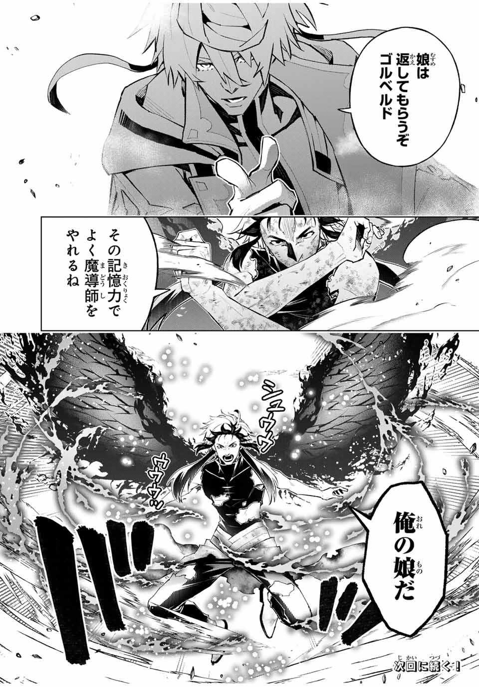 魔法史に載らない偉人 ～無益な研究だと魔法省を解雇されたため、新魔法の権利は独占だった～ 第42話 - 18